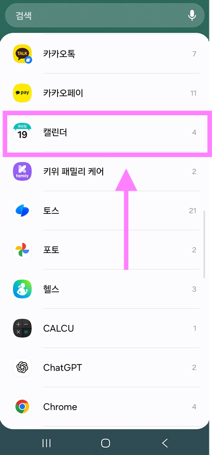 방법 3: 위젯 목록에서 '캘린더' 찾기