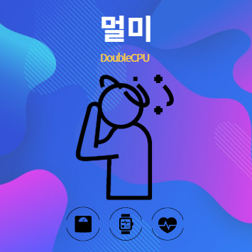 멀미