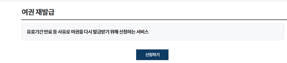 여권 재발급 사진