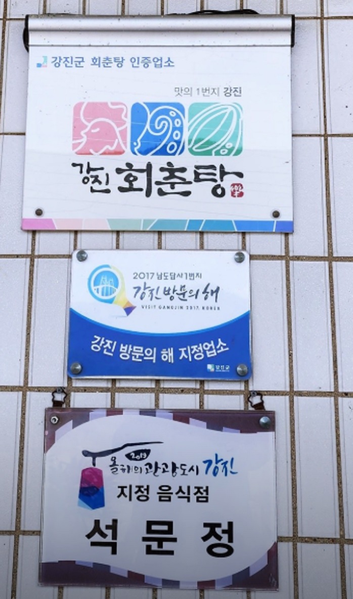 6시내고향-강진-보양식-회춘탕