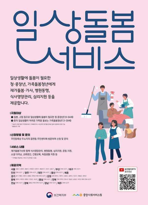 서울시 일상돌봄서비스