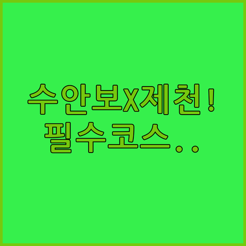 아이와 반려동물 동반 가능한 수안보 ..