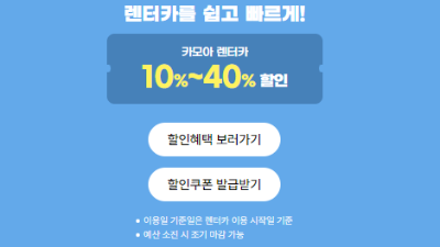 여행가는달 교통할인 내용 이미지입니다.