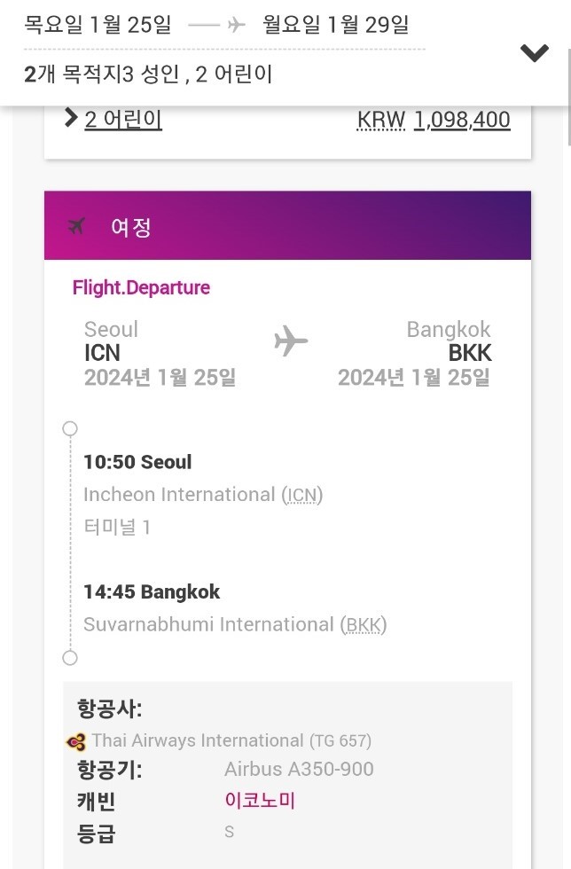 타이항공 출발