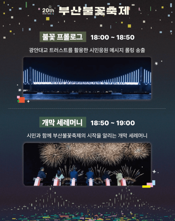 개막행사
