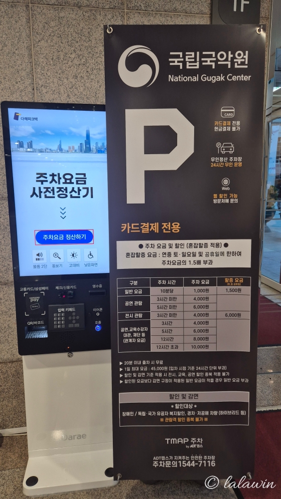 국립국악원 주차 요금