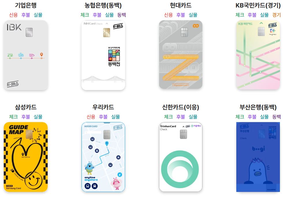 K패스 카드