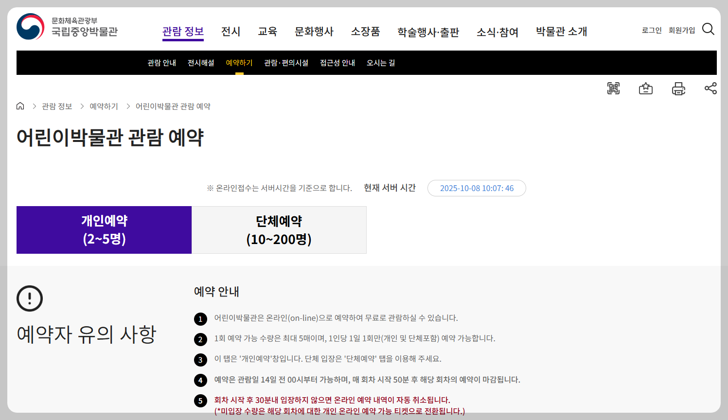 국립중앙박물관 관람시간부터 입장료,주차정보,어린이박물관 정보까지