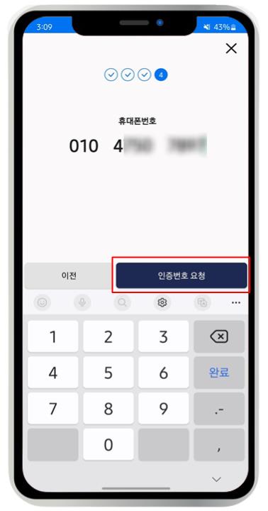 모바일 신분증 발급 방법