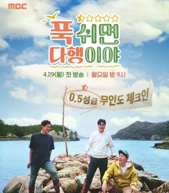 푹쉬면 다행이야