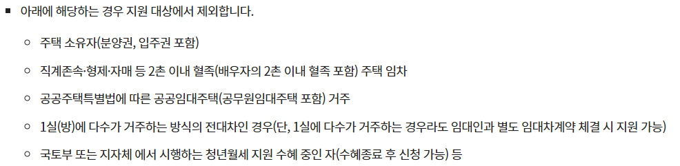 2024 청년월세 한시 특별지원