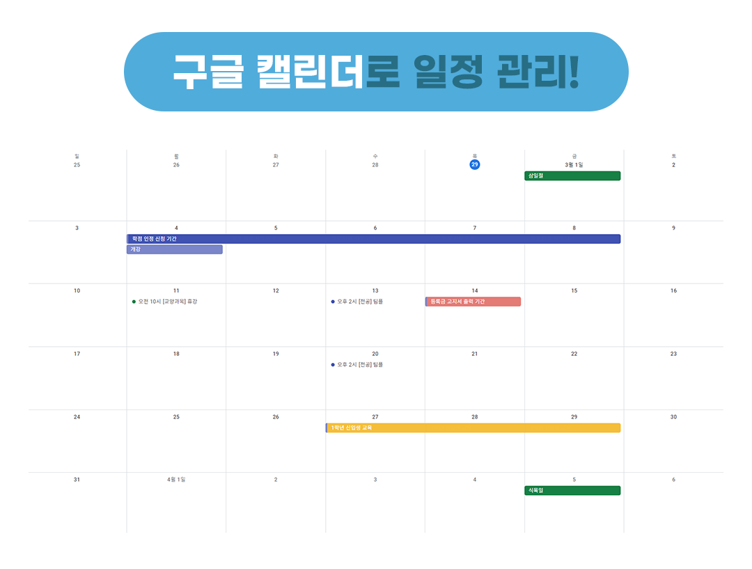 #구글캘린더 #일정관리