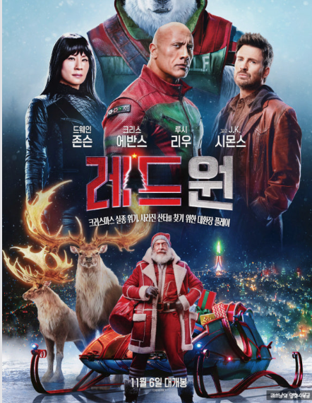 영화 레드원 사진