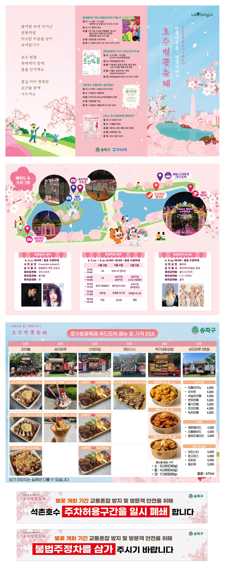 석촌호수벚꽃축제안내