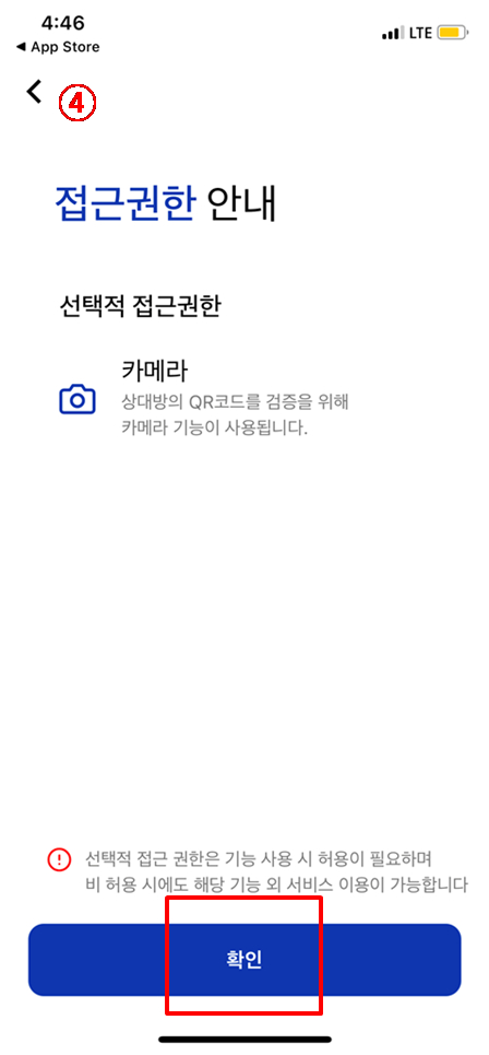 카메라-접근권한-허용