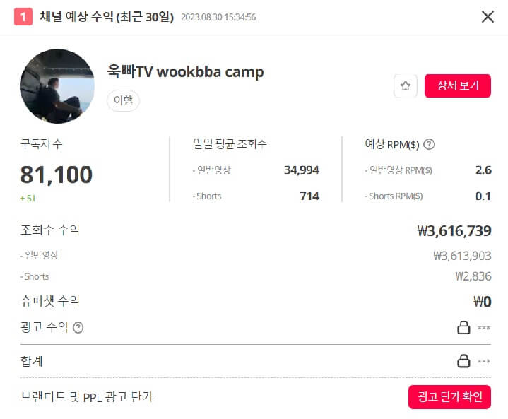 욱빠tv-유튜버수익-블링-이미지