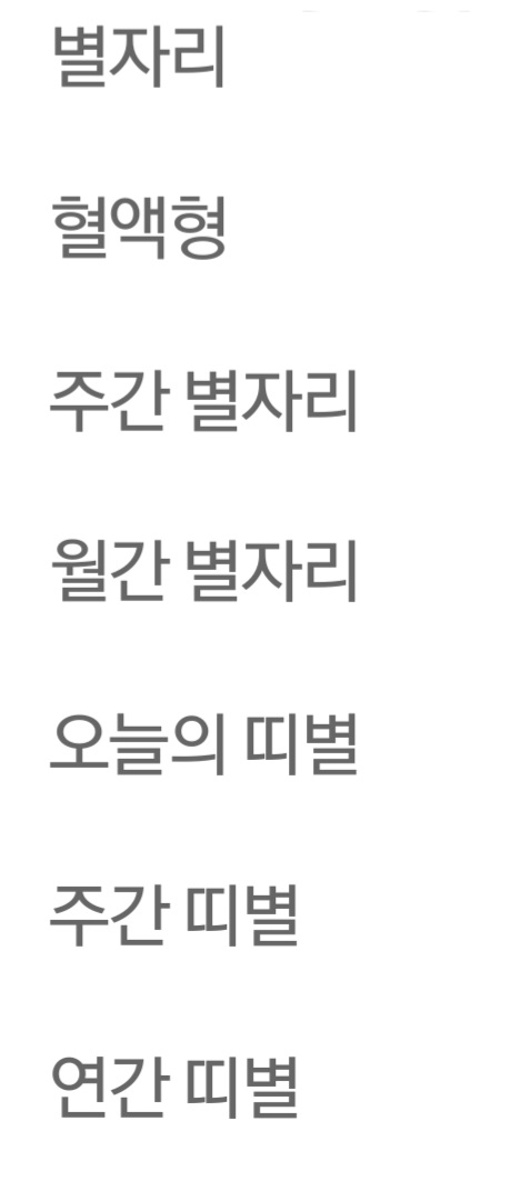 농협은행 무료 신년운세 종류