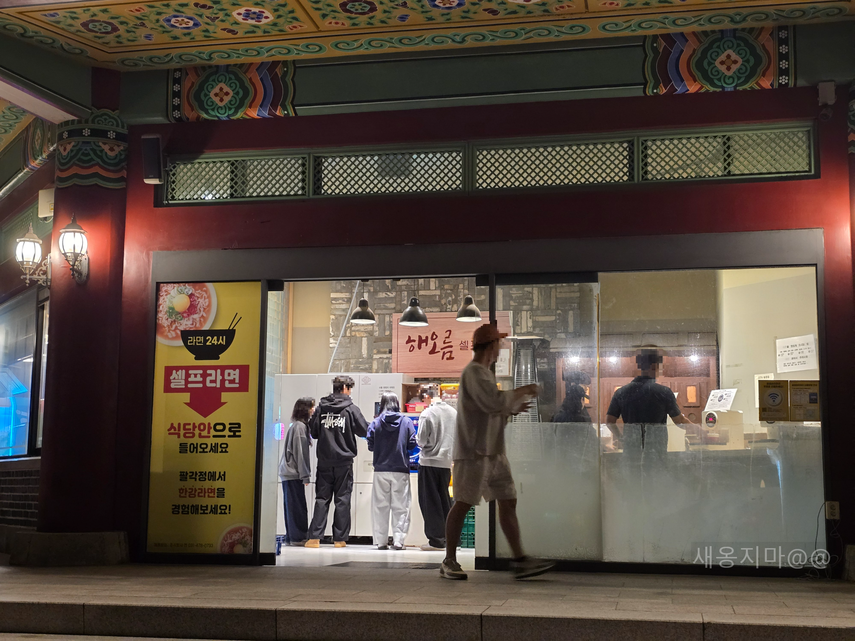 팔각정-한강라면-셀프라면