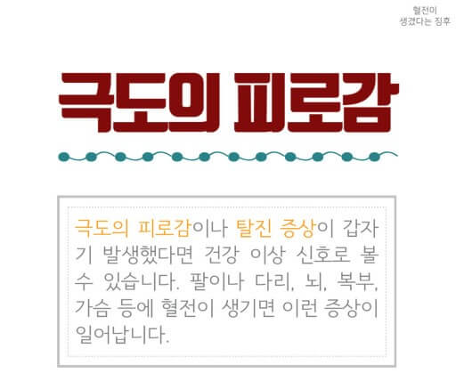 극도의 피로감