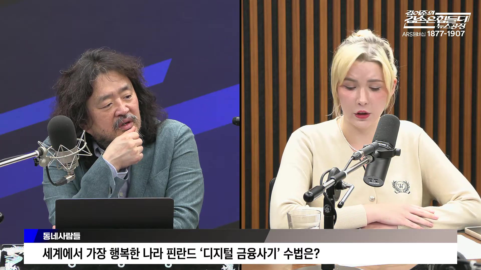 김어준의 겸손은힘들다 뉴스공장 2025년 10월 20일 월요일 [박주민, 김승원, 박은정, 봉지욱, 홍사훈, 노영희, 주진우, 김흥종, 여론조사, 동네사람들].mp4_20251020_203509.083.jpg