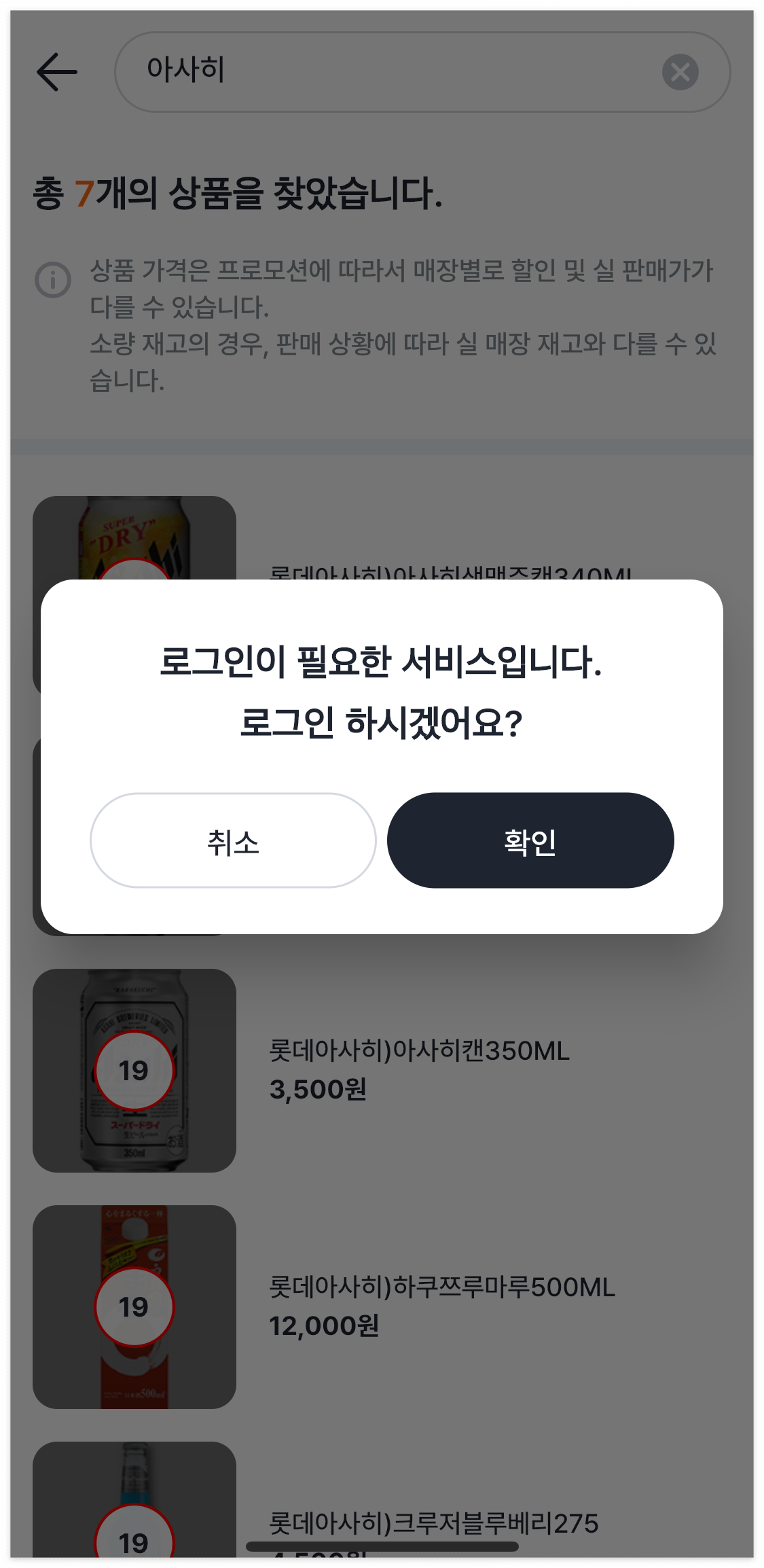 GS25 재고 조회 확인 우리동네GS 초간단 확인 방법!