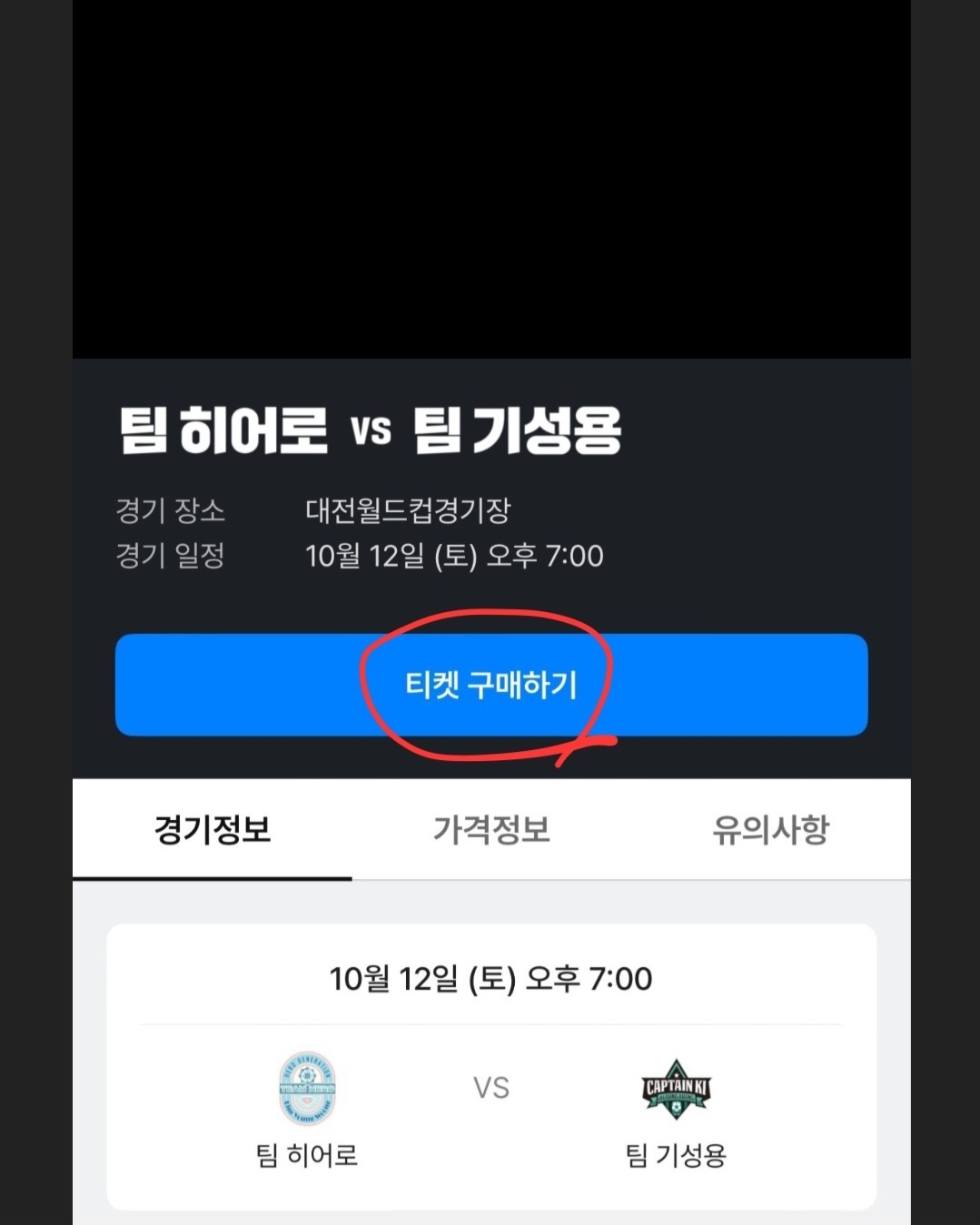 임영웅 기성용 축구 라인업, 생중계, 예매하기