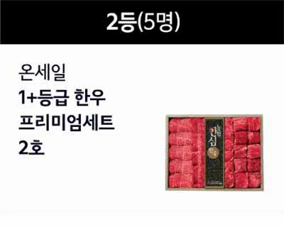 2등-온세일-한우-세트-2호
