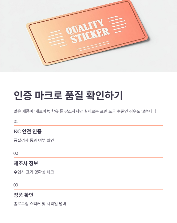 인증 마크로 확인하는 품질 신뢰도