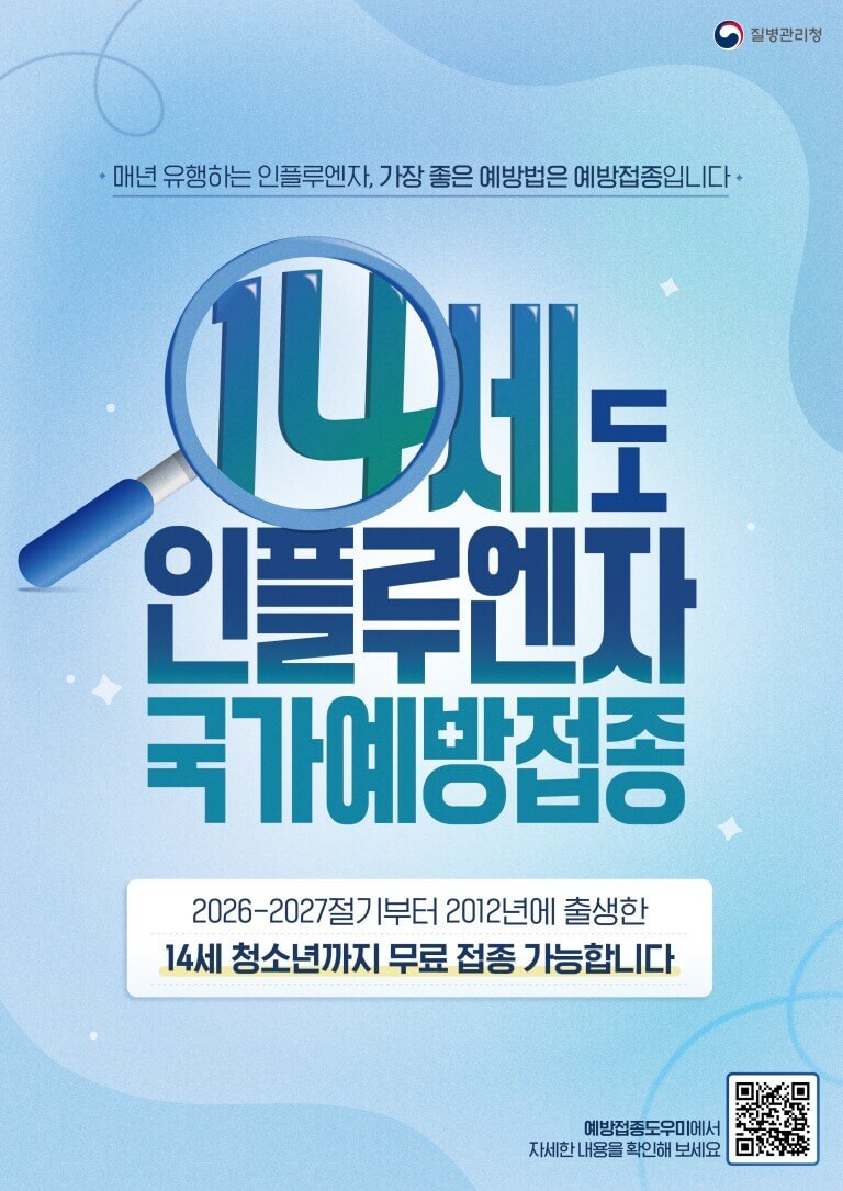 대구 동구 독감예방접종