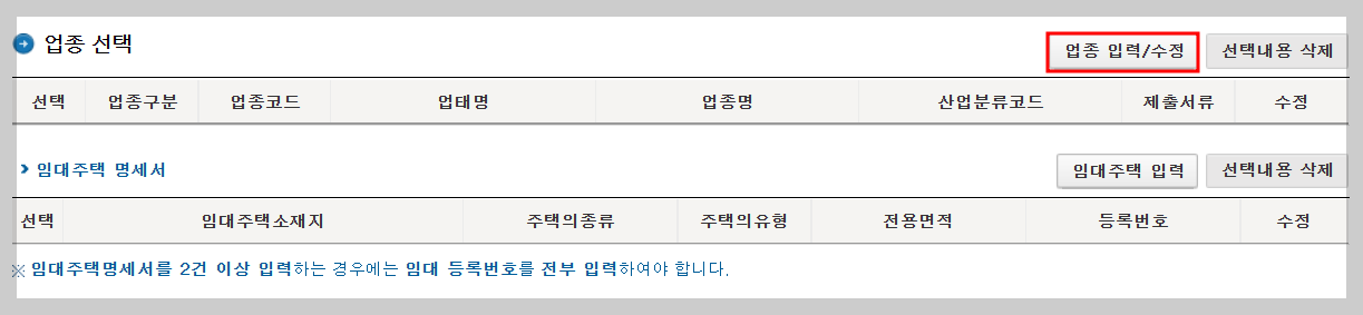 사업자등록신청