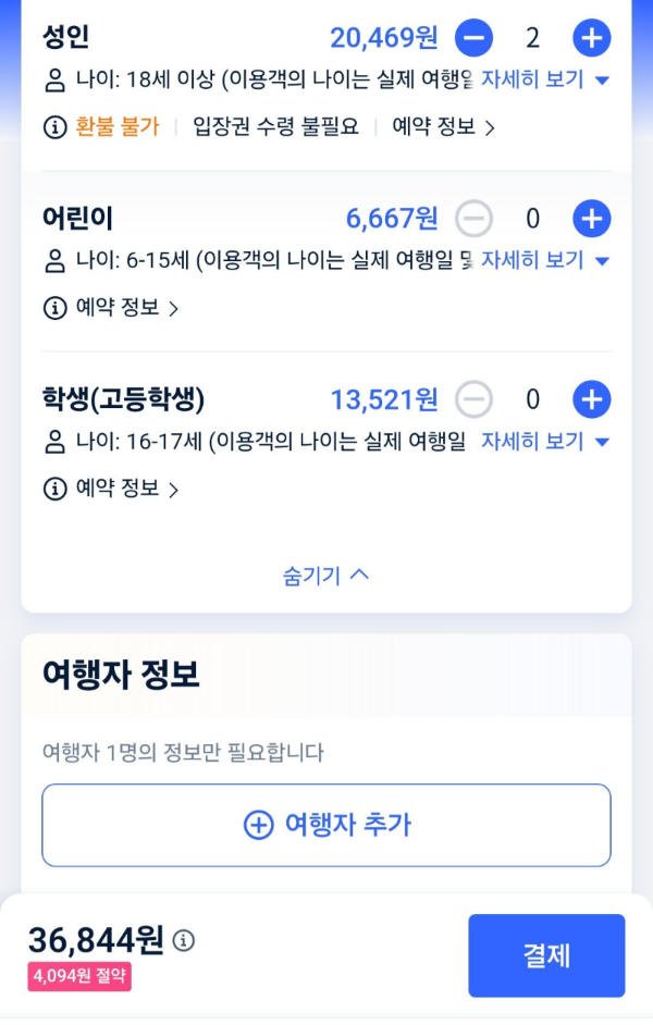 트립닷컴-츄라우미수족관-할인요금