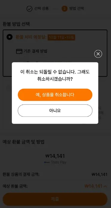 테무 환불 선택