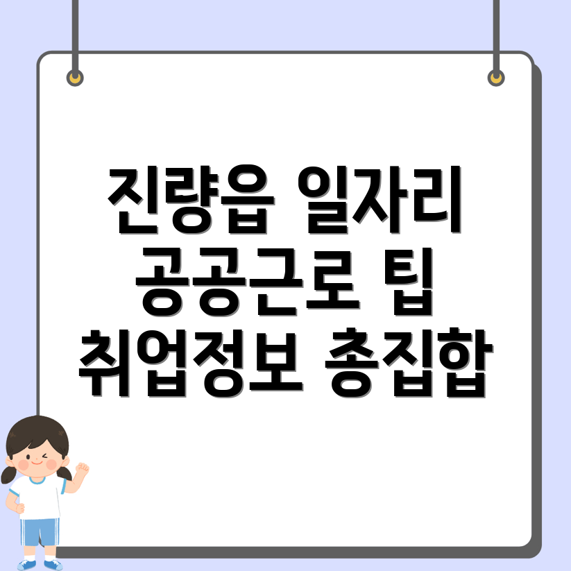 경산시 진량읍 일자리 센터