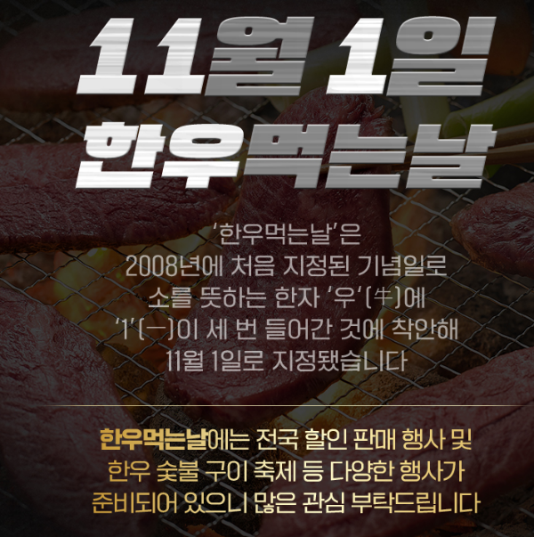 소프라이즈 한우먹는날