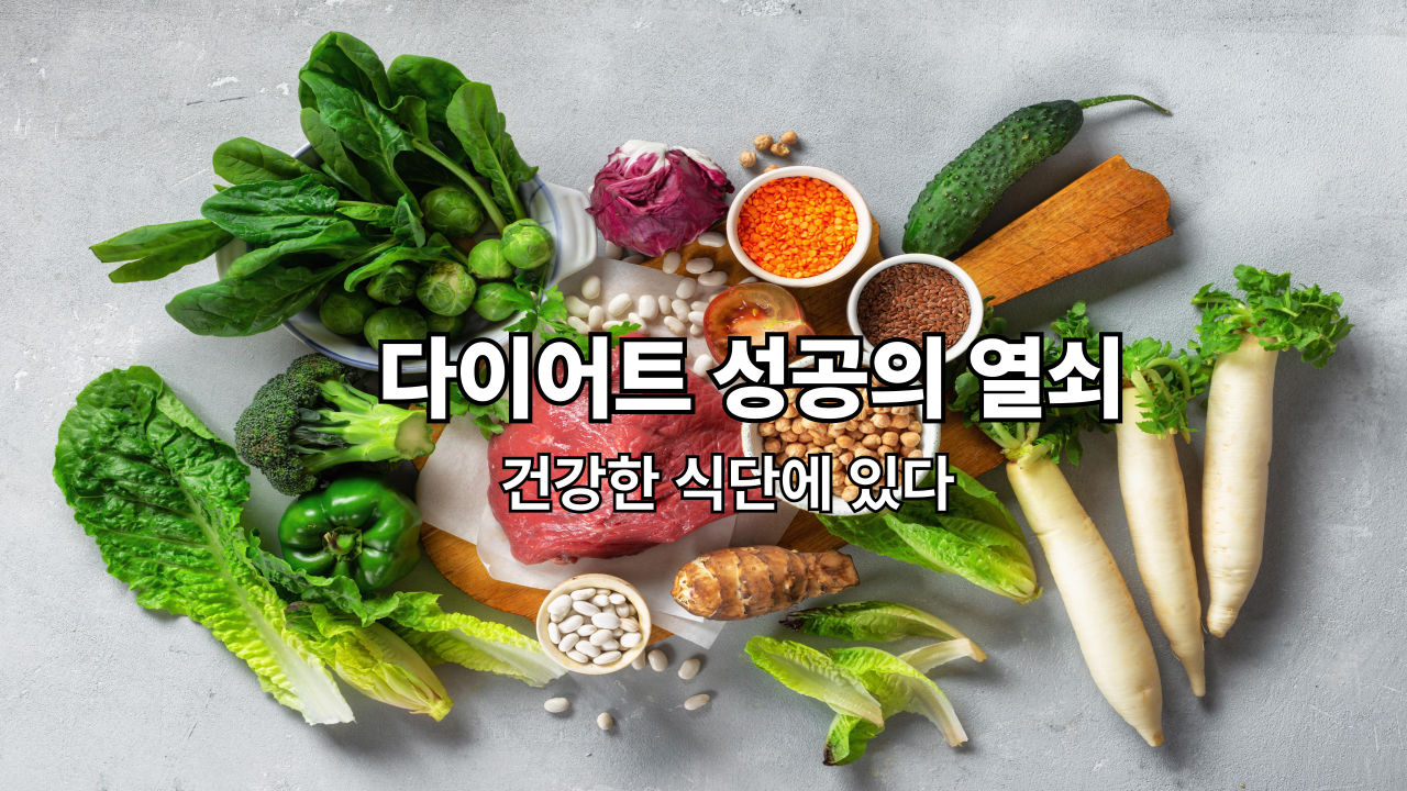 간헐적 공복 중 뭐 먹지? 초보자를 위한 다이어트 식단 가이드 & 레시피 꿀팁