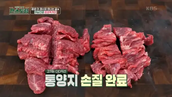 편스토랑-류수영-육개장-만들기