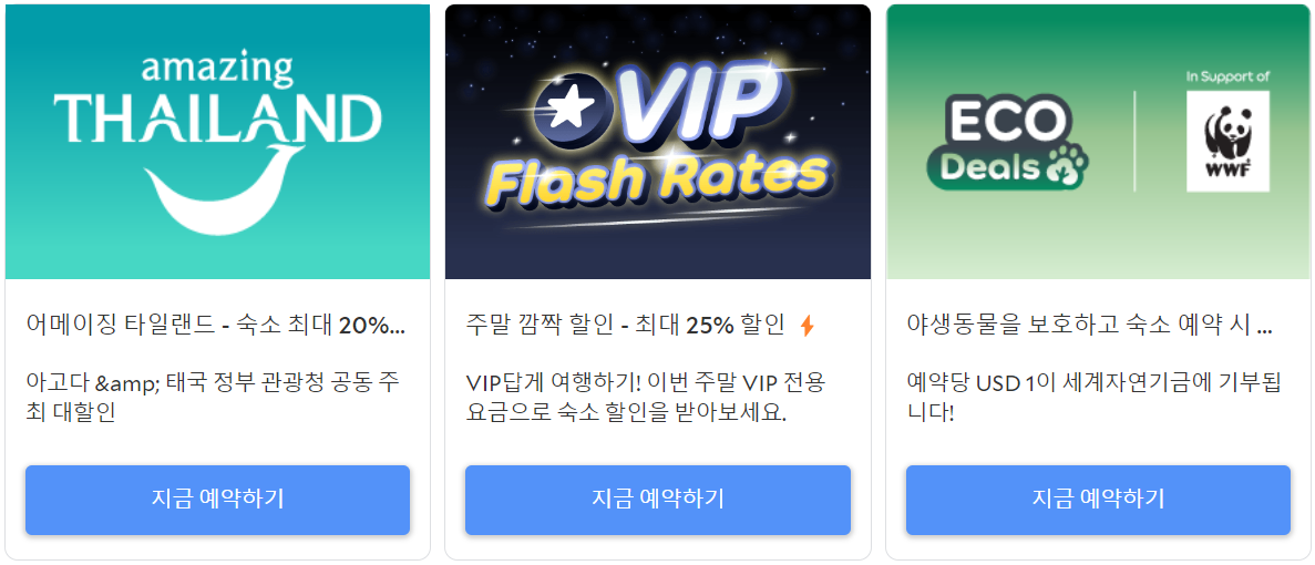 아고다 할인코드