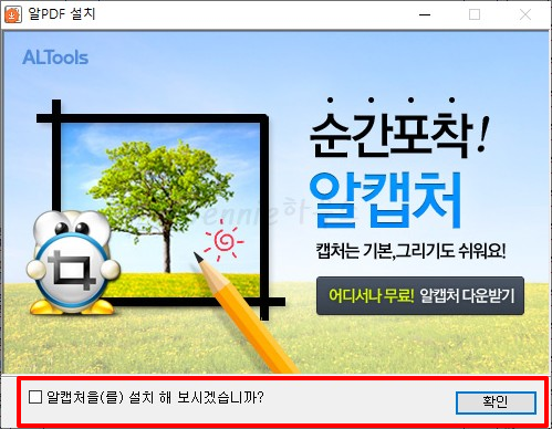 알PDF-설치방법-완료