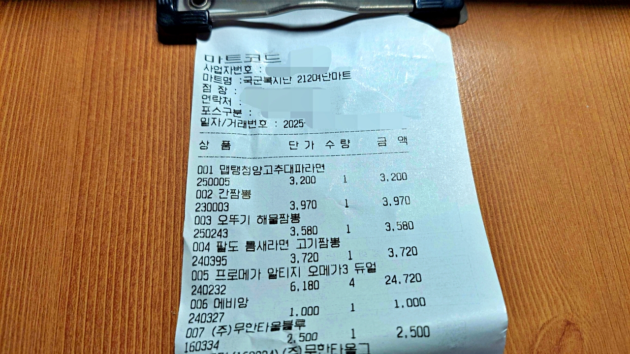 예비군 PX 쇼핑 3일차 영수증(1) - 맵탱라면&amp;#44; 간짬뽕 등 라면류와 생수 구매 내역