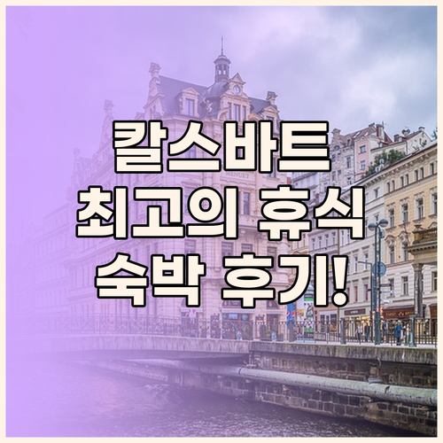 칼스바트 그란데 마돈나 아우라 팰리스