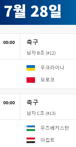 2024 파리올림픽 축구 경기 일정