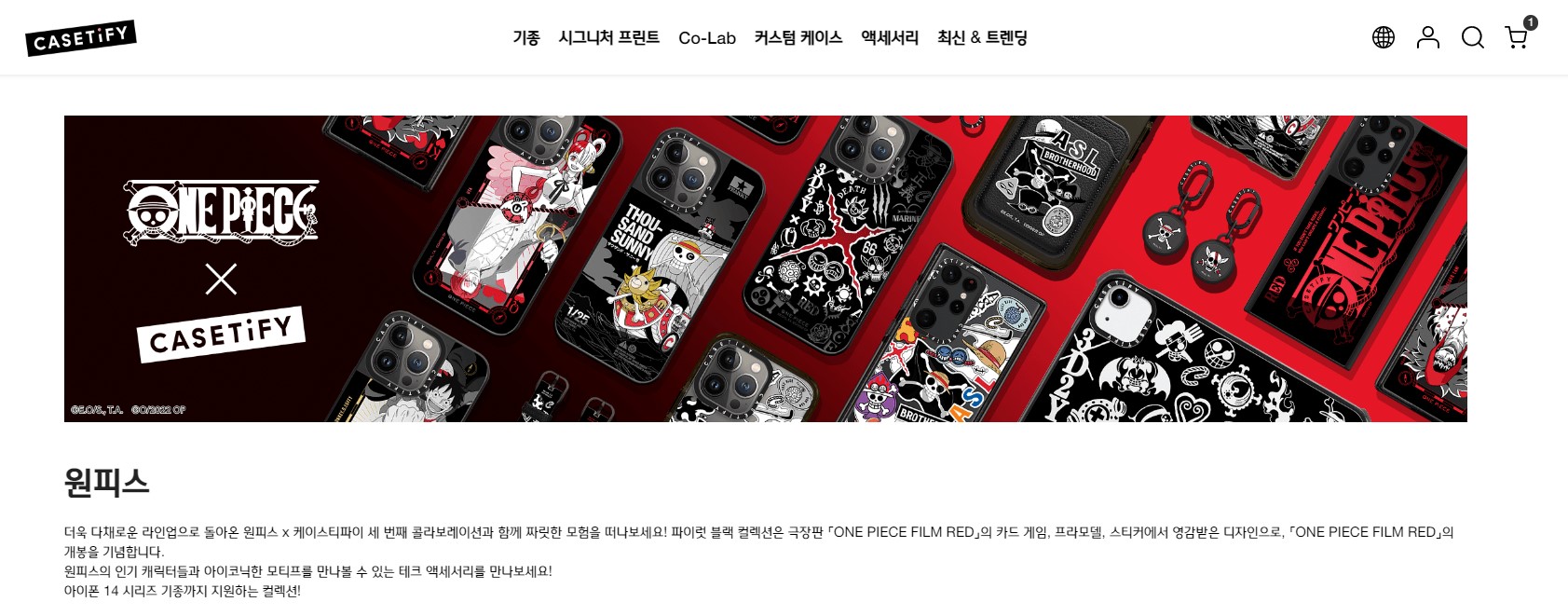 케이스티파이 케이스 원피스 콜라보