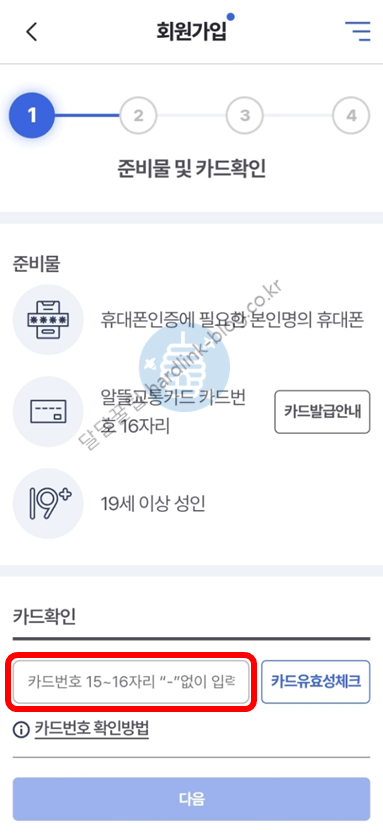 회원가입 준비물 및 카드 확인