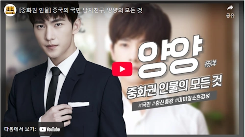 중국의 국민남친 배우 양양 필모그래피