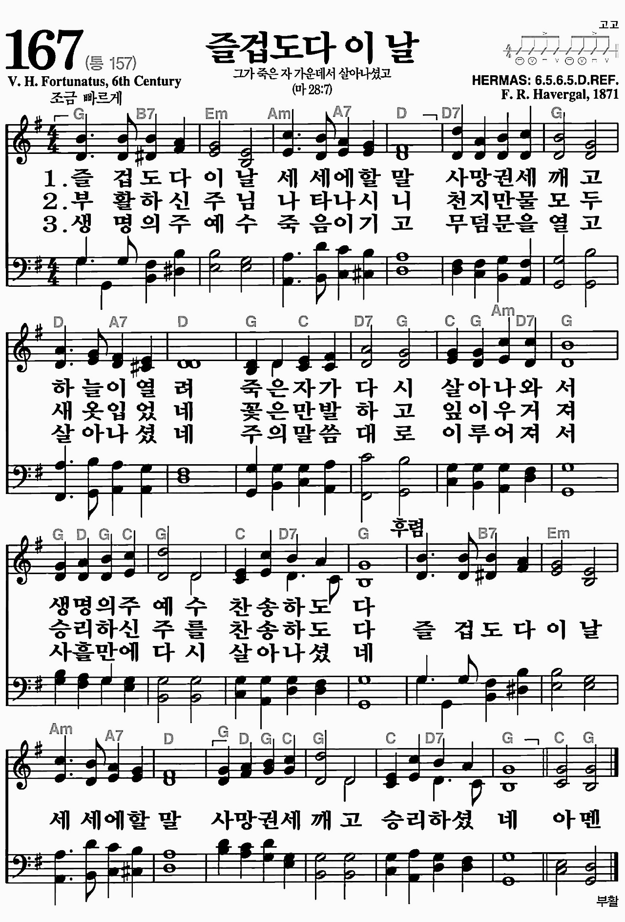 [찬송가] 167장 즐겁도다 이 날