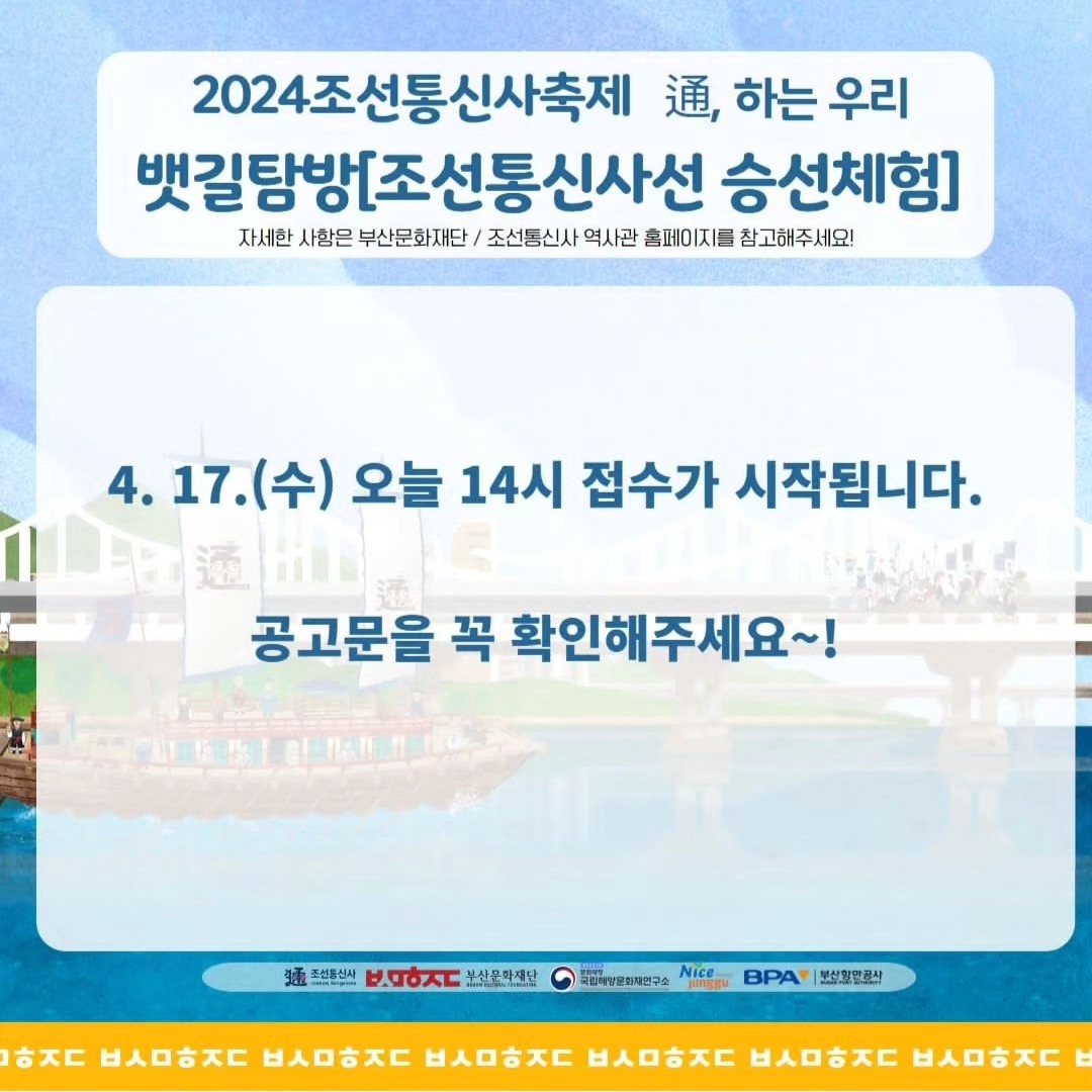 2024 조선통신사 축제 프로그램