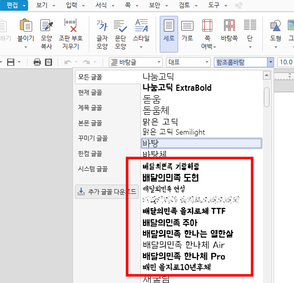 배달의 민족 폰트 다운로드 받는 방법