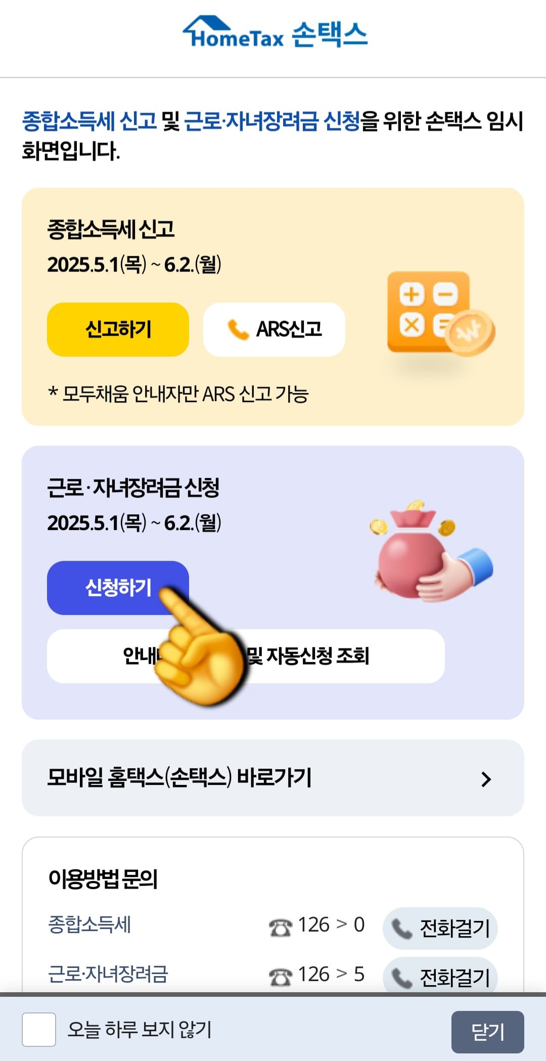 손택스-근로장려금-신청방법-안내-종합소득세-신고-메뉴-아래에-근로·자녀장려금-신청-항목이-보입니다.-이-배너의-하단에-있는-신청하기-버튼을-클릭해-주세요.