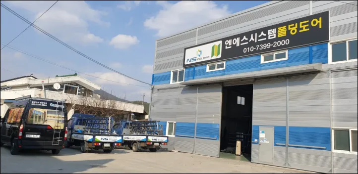 엔에스시스템폴딩도어 대구 공장