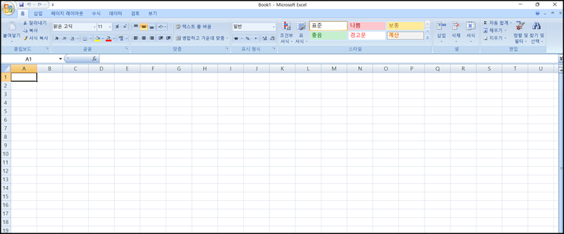 실행된-엑셀-화면